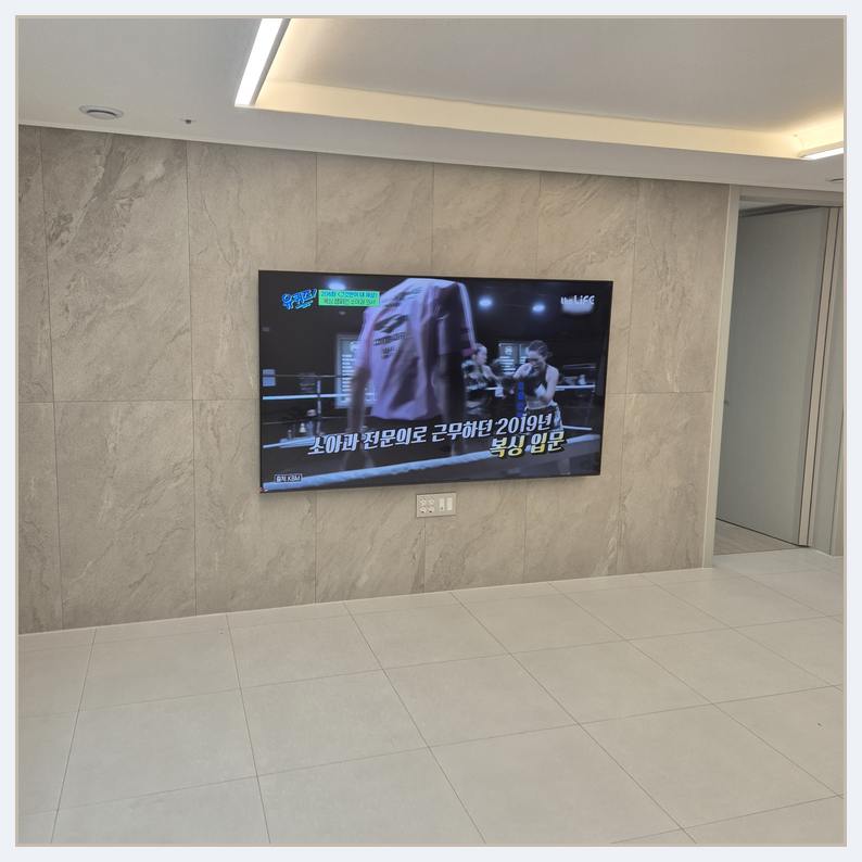 거치대 위치를 정하기 전에 화면 배치를 비교하는 실제 벽걸이TV 사진 — 성동구 이전설치 참고
