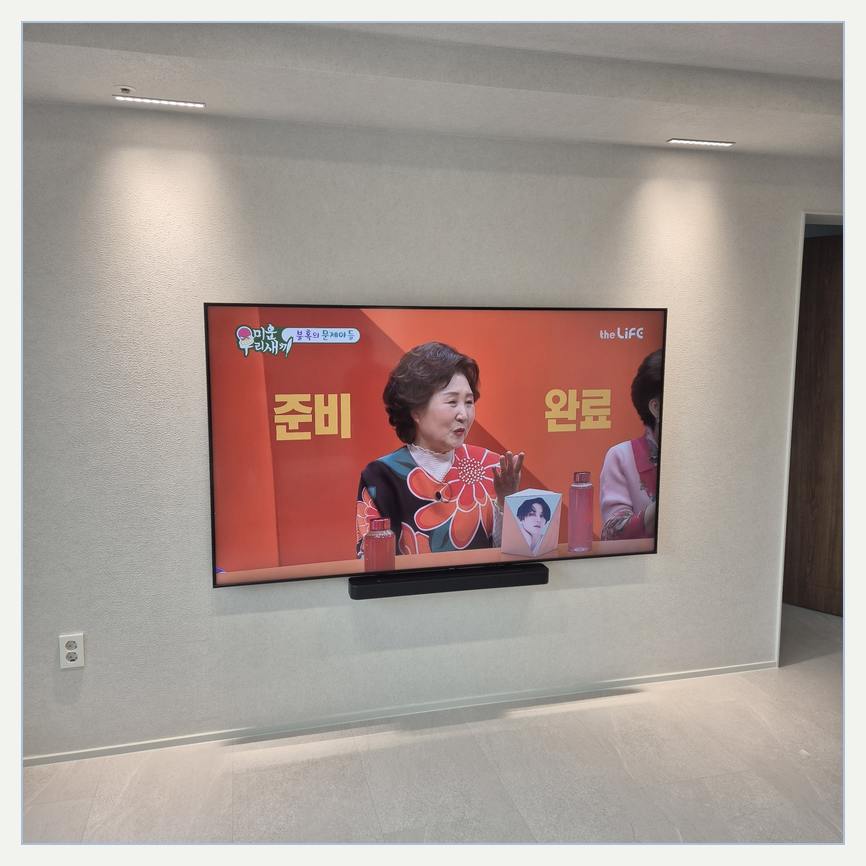 기존 가구와 화면 중심을 비교할 때 사용하는 실제 설치 참고 이미지 — 83인치·85인치, 송파·강동 이전 참고